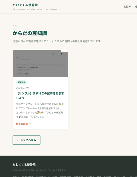ブログ一覧