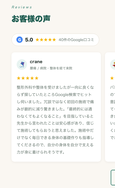 口コミページ